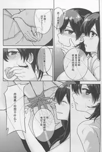 (C88) [Tendoushi (Fukuroumori)] Oborozukiyo no Kimi (Kantai Collection -KanColle-) [Chinese] [沒有漢化]