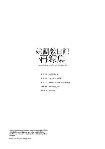 妹調教日記再録集【総集編】
