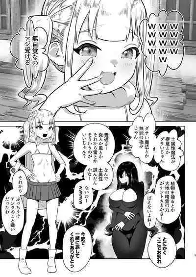 Tsuihou Sareta Futanari Mahoutsukai ga Mesugaki Yuusha o Wakaraseru Hanashi