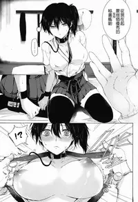 (C86) [Motachi (Tamochi)] Watashi wa Inu Dewa Arimasen (Kantai Collection -KanColle-) [Chinese] [酉享個人漢化]