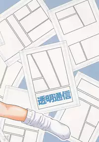 (CR37) [Toumei Tsuushin (Hanapin)] ABC Gokko II ～B wa buruma no B～ | ABC Gokko II ～B is for Bloomers～ (Genshiken) [English]