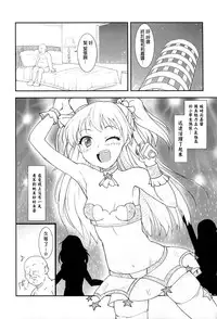 (C88) [Poteto Dango (Asage)] JC Rika to Himitsu no Akushukai (THE IDOLM@STER CINDERELLA GIRLS) [Chinese] [想抱雷妈汉化组]