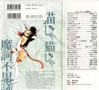 [Maka Fushigi] Neko ja neko ja 4