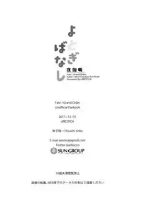 (C93) [ARESTICA (Ariko Youichi)] Yotogi Banashi (Fate/Grand Order) [Chinese] [脸肿汉化组]