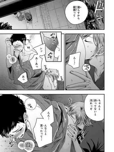 Osananajimi o Mesuiki Choukyou ~ Suki dakara Netori masu 4