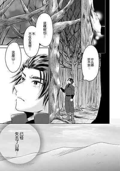 [Satou Nikki] Shinjuu-sama wa Shitsuke ga Dekinai | 神兽大人难以管教 1-6 end [Chinese] [莉赛特汉化组]