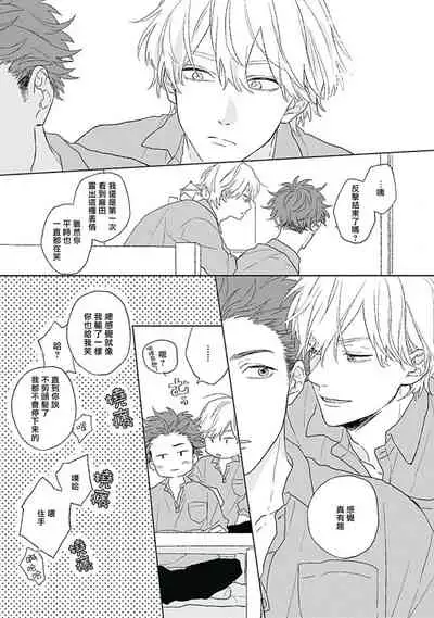 [Suzumaru Minta] Golden Sparkle | 闪耀金色光芒的你 Ch. 1-4 [Chinese] [Digital]