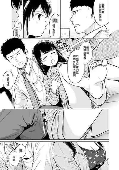 1LDK+JK Ikinari Doukyo? Micchaku!? Hatsu Ecchi!!? | 1LDK+JK 突然間展開同居？ 極度貼近！？初體驗！？ Ch. 18-35