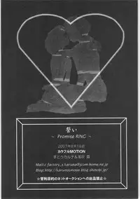 (C72) [Colorful MOTION (Sudou Karuna, Fubuki Kiri)] Chikai ~Promise RING~ (Ranma 1/2)