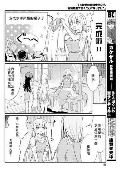 [Hinaki] Kukkorose no Himekishi to nari, Yuri Shoukan de Hataraku koto ni Narimashita. 8 [Chinese] [鬼畜王汉化组]
