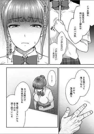 [Touno itsuki] Netori Ryokan ~Dokuzu Oji-san no Netoneto Shitsukoi Bishoujo Ryoujoku~ 1-8