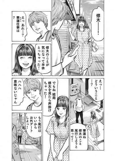 [Hazuki Kaoru] Ore wa Tsuma no Koto o Yoku Shiranai 1-10