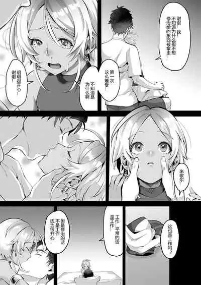 [Inarizushi (Omecho)] Parastic Blue [Chinese] [黑暗月光石] [Digital]