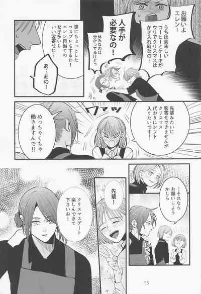 (Ore no Kibou, Ore no Tsubasa DR2021) [Largo (Larco)] Beit-saki no Senpai ga Kakkoii! (Shingeki no Kyojin)