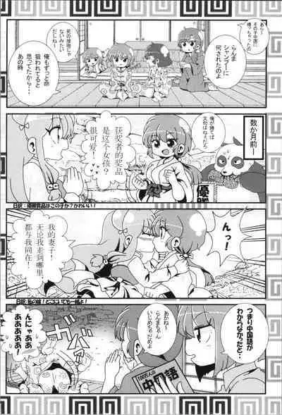 Akane ga Ranma ♀ ni Zokkon na Ken