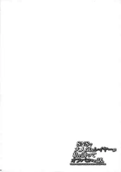 SNS de Daininkina Layer ga Watashi o Sasotte | A Famous Cosplayer Invited Me To Have Sex After An Event