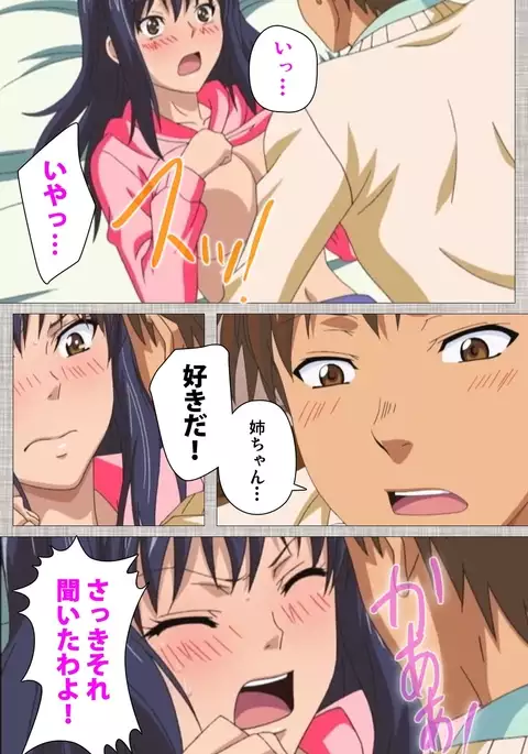 Ane-Koi #1 Complete Ban