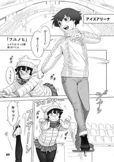 Natsuyasumi. Fuyu no Hi