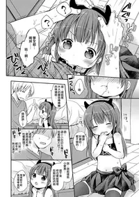 [Rico] Chiisana Kanojo no Meswitch [Digital] [Chinese] [山樱汉化]