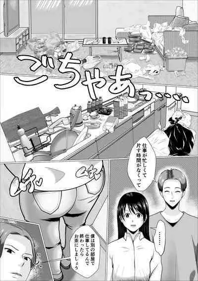 Kaji Daikou de Hatarakidashita Hitozuma ga Netorareru Made