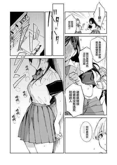 Kiritsu ni Kibishii Fuuki Iinchou wa Kounai de Himitsu no Dosukebe Onanie ga Yamerarenai!