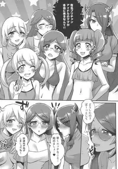 (C96) [Gomaneko Brief (Various)] Pri-chan Mama-san Dosukebe Goudou (Kiratto Pri Chan)
