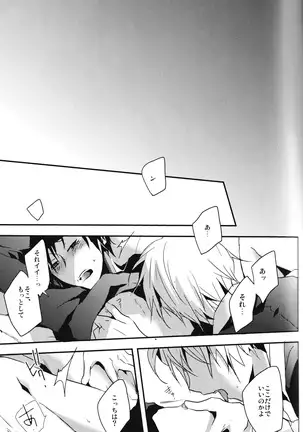 I want the only one -durarara doujin