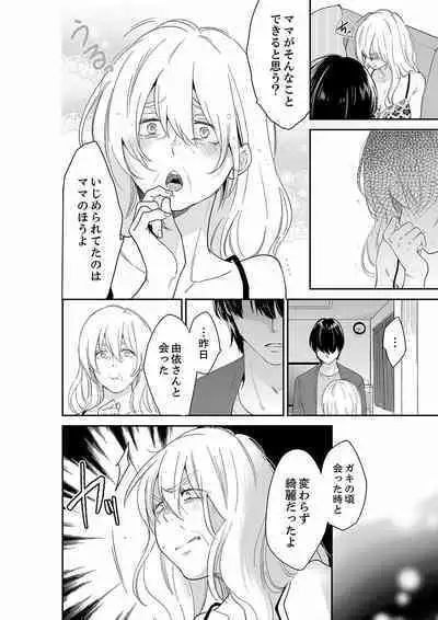 Anata no Otto, Netotte masu. ~Shinya no Esthe de Nurunuru Sounyuu 40