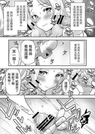 Mura ni wa Juku ga Nai no de Watashi ga Benkyou wo Oshiete-imasu.