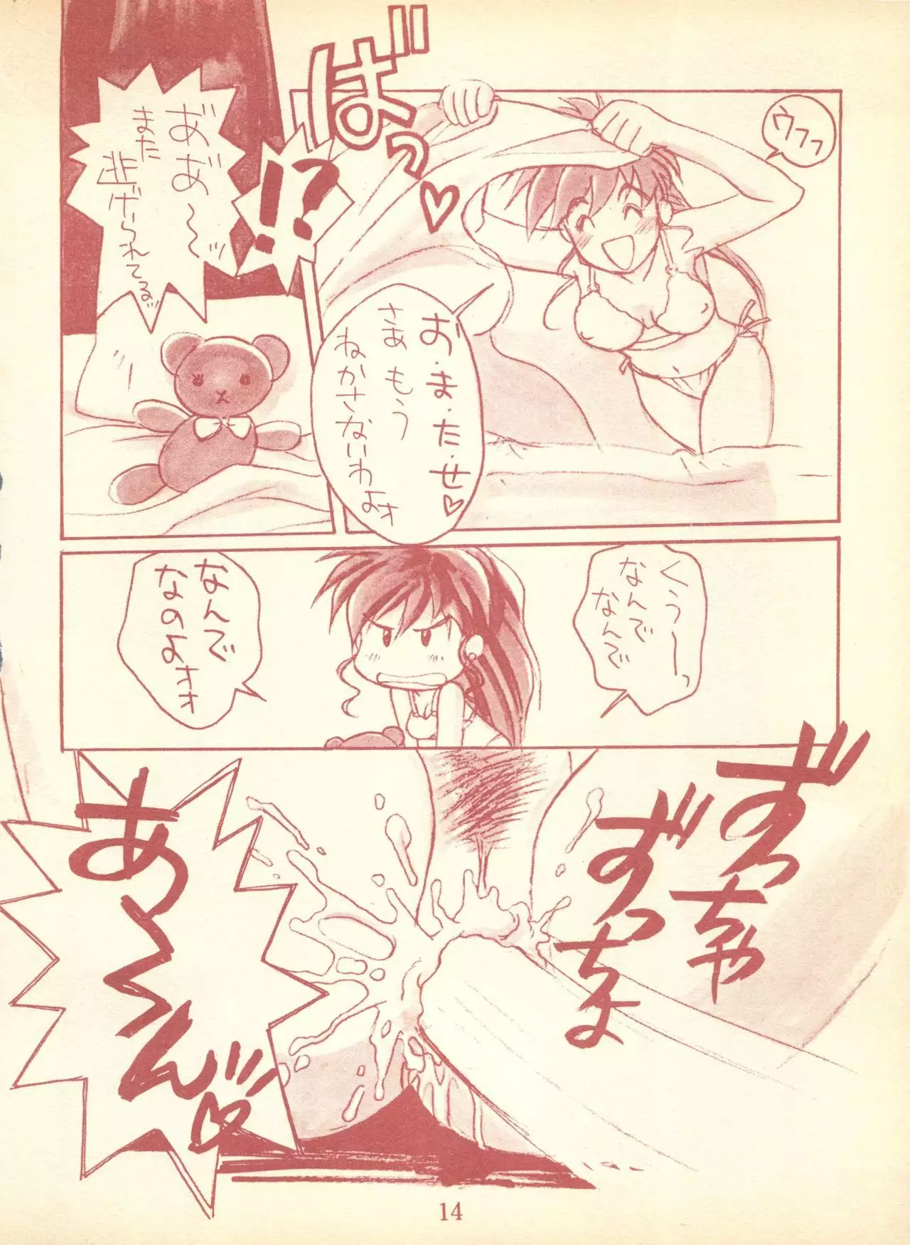 Piyoko no Pi 1 Zoukan - Bakuretsu! Evangeli Hunter SOS no Aoi Sora