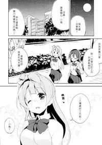 (Bokura no Love Live! 7) [DROP DEAD!! (Minase Syu)] Desire in Lover. (Love Live!) [Chinese] [北京神马个人汉化]