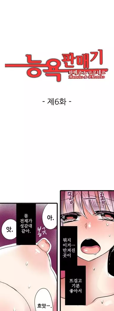 Shameful vending machine Ch.1-42