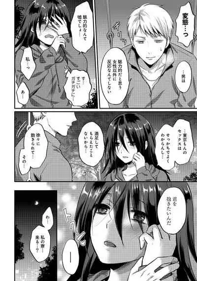 Zesshokukei Danshi, Seiyoku o Shiru Ch. 1-31