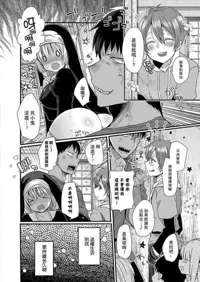 [Mameko] Akuma to no Love Love Kyoudou Seikatsu Ch. 1-5 [Chinese] [路过的骑士汉化组] [Digital]