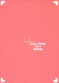 (C87) [Hi-Per Pinch (clover)] Hoshino Fumina Sekai-kun Senyou W/C desu! | I, Hoshino Fumina, am Sekai-kun's Private WC! (Gundam Build Fighters Try) [English] {5 a.m.}