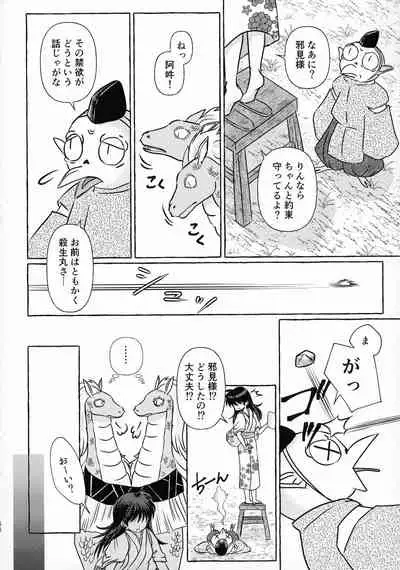 (SPARK16) [Mochimochi no Mei (Various)] Kinyoku no Daiyoukai (Inuyasha)