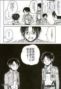 (C89) [Sonic (PANA)] Jinrui Saikyou VS Risei Soushuuhen (Shingeki no Kyojin)