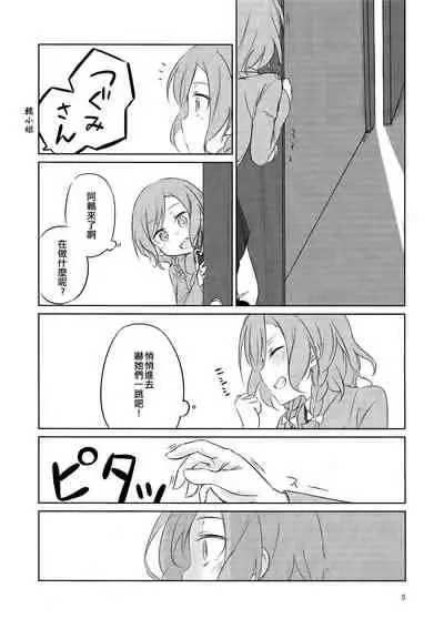 (BanG Dreamer's Party! 5th STAGE) [Haretokidokiyuki (Monoca)] Yoru ni Tori o Mita | 在夜晚見到鳥兒 (BanG Dream!) [Chinese] [EZR個人漢化]