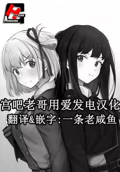 Rikoteki Emotion | 利己的感情