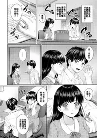 [Yuyama Chika] Sensei to Boku Ch. 1-3 [Chinese] [萌新大報社]