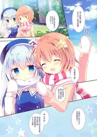 (C91) [Come Through (Adumi Kazuki)] Chino-chan wa Amae Jouzu? (Gochuumon wa Usagi desu ka?) [Chinese] [CE家族社]