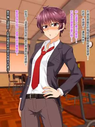 Mannish Musume No Honne Wa Sukebe Na Bakunyuu Musume [Chinese] [臭甲個人機翻]