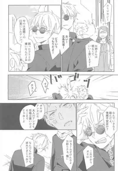 [Hachimitsu Lemon (Sawa Itsuki)] Toki o Kakeru Satoru (Jujutsu Kaisen)