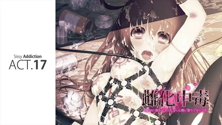 Mesu-ka Chuudoku ~Osananajimi ni Kusuri o Ataerare Midara na Mesu ni Ochiteyuku Shounen~