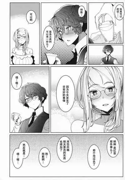 (C97) [Metro Notes (Tsumetoro)] Shinshi Tsuki Maid no Sophie-san 6 [Chinese] [不可视汉化]