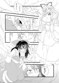 [Yuugen Sangyou Sukima Kaze (Tanken Harahara)] Reimu ga Marisa to Yukari ni Torarekko suru Hon (Touhou Project) [Digital]