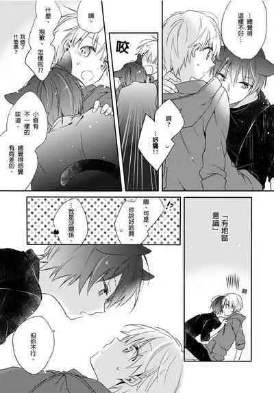 Hirotta Neko wa Nikushoku Deshita | 捡来的猫咪是肉食性 Vol. 2