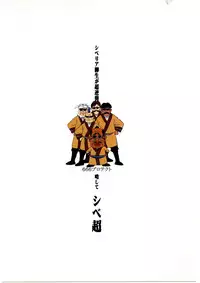 [666protect (Jingrock)] Freesia Jubei-chan Siberia Yagyuu ga Chougyakushu (Jubei-chan) [English] [Yoroshii]