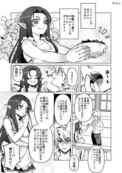 チョコでドキドキする話