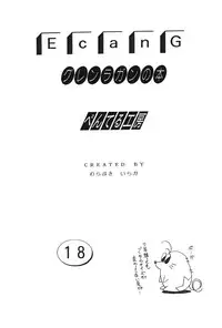 (C72) [Penteru Kohboh (Penteru Shousa)] E can G Vol. 18 (Tengen Toppa Gurren Lagann)